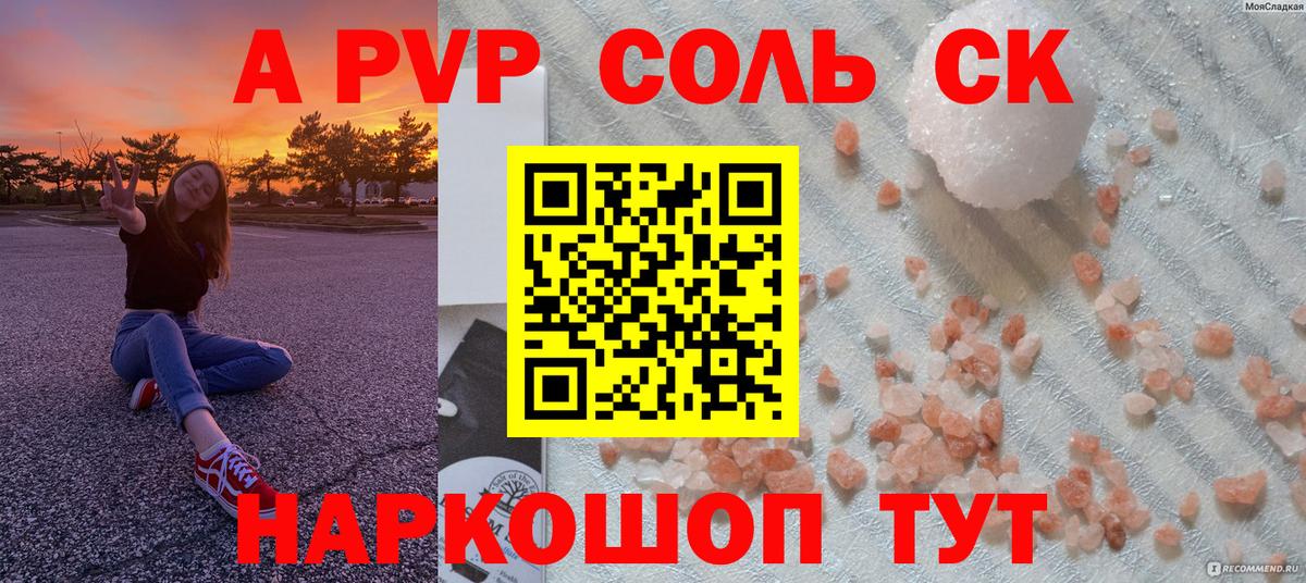 Alpha-PVP Соль  APVP VHQ  A PVP СК КРИС  Острогожск 