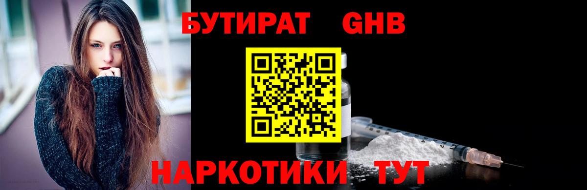 БУТИРАТ 1.4BDO Острогожск