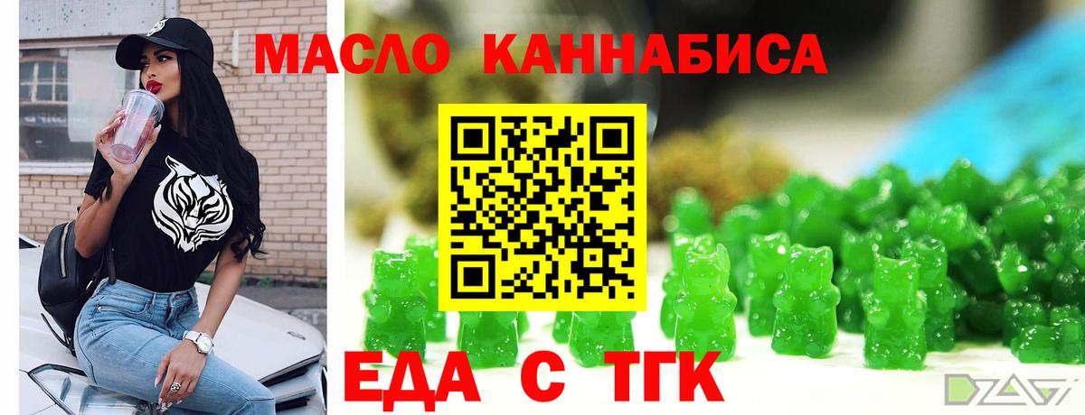 Еда ТГК марихуана  Острогожск 