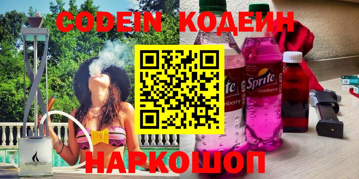 купить наркотики сайты  Codein Purple Drank  Острогожск  Codein напиток Lean (лин) 
