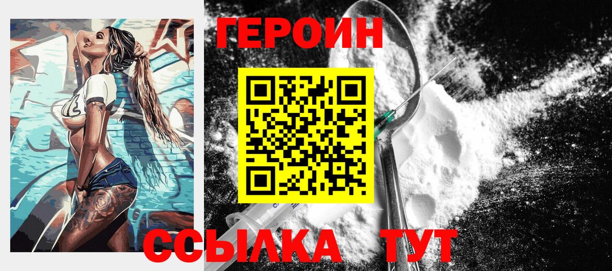 ГЕРОИН афганец Острогожск