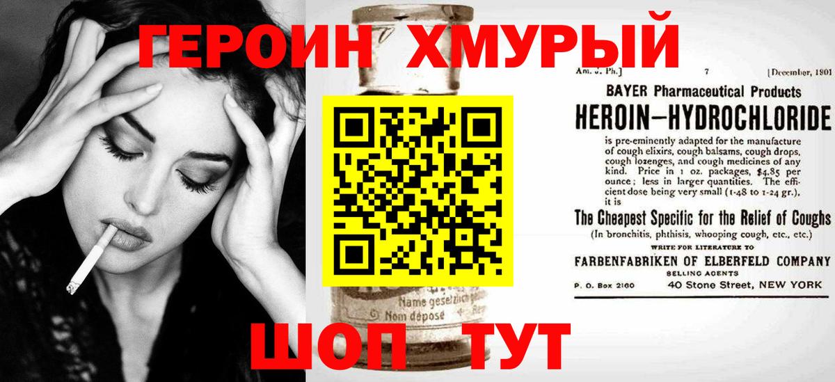 ГЕРОИН  Острогожск  Героин Heroin 