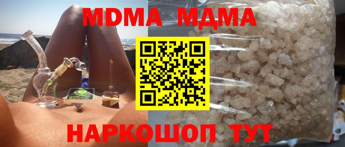 MDMA кристаллы Острогожск