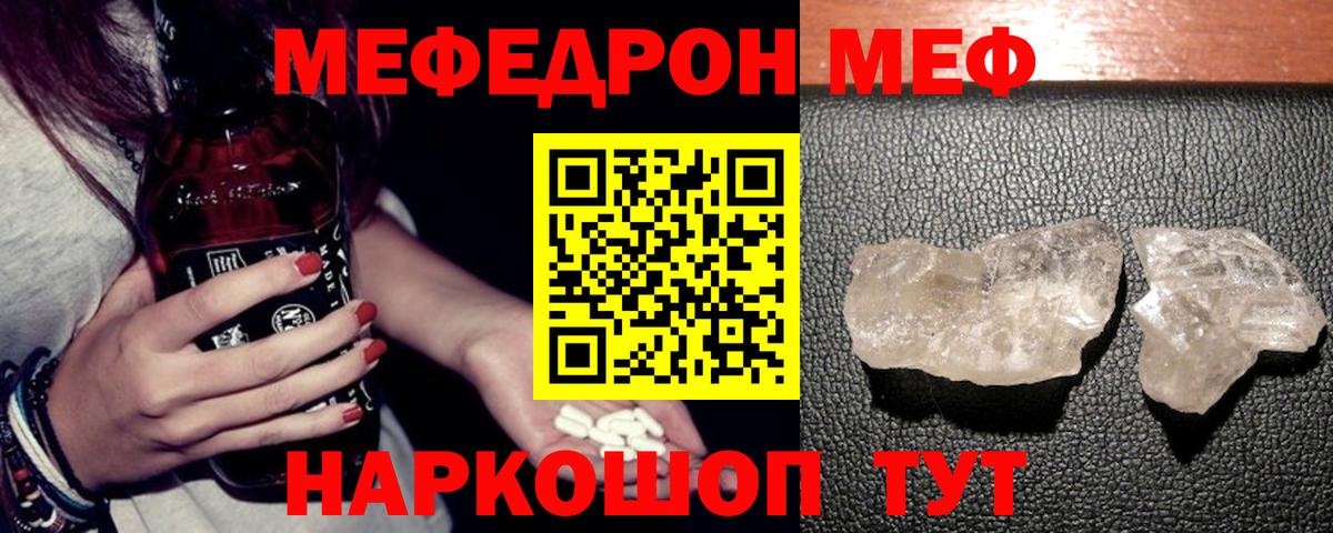 Меф мука  Вход с VPN  МЕФ mephedrone  МЕФ  Острогожск 