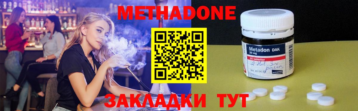 МЕТАДОН кристалл Острогожск