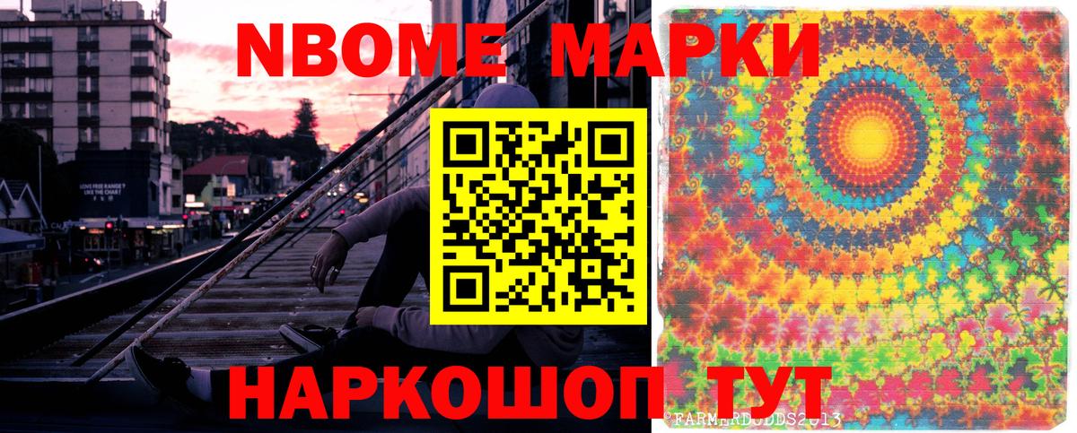 Марки N-bome 1500мкг Острогожск