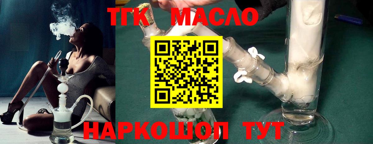 Дистиллят ТГК концентрат  ТГК гашишное масло  Вход с VPN  Острогожск 